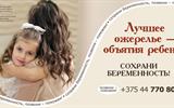 3_Лучшее ожерелье объятия ребенка